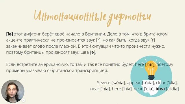 Английский для начинающих урок 4. Дифтонги. Произношение смотреть онлайн