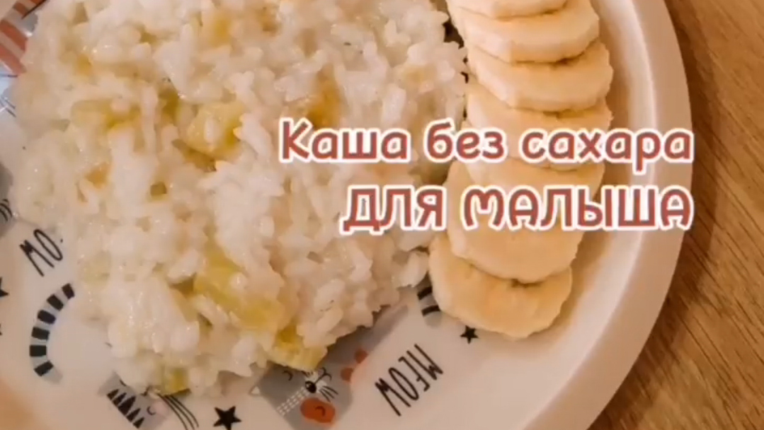 Рисовая каша без сахара для малыша