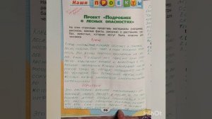 2 класс. ГДЗ. Окружающий мир.Плешаков. Рабочая тетрадь.Часть 2 Страница 20-21. С комментированием
