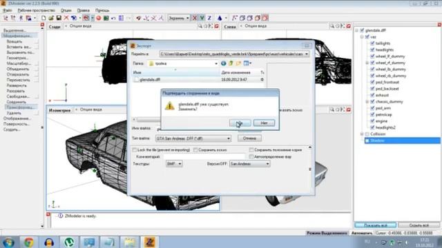 Как менять диски в ZModeler для GTA IV смотреть онлайн