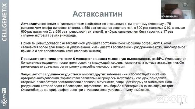Астаксантин - из лекции Академика В. А. Дадали смотреть онлайн