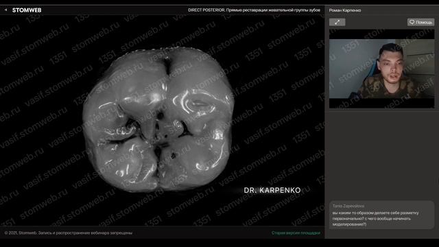 Роман Карпенко - DIRECT POSTERIOR. Прямые реставрации жевательной группы зубов смотреть онлайн
