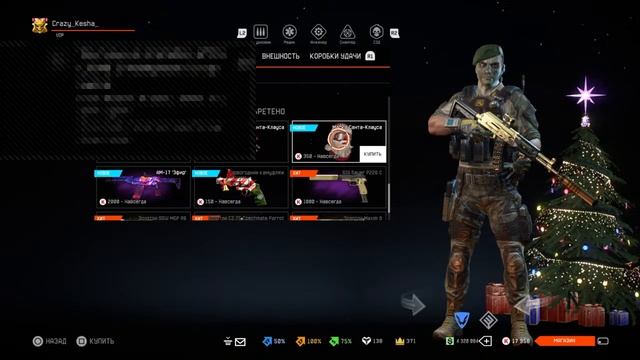 Обновление игрового магазина 08.01.2021 г. Warface PS4 смотреть онлайн