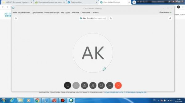Как подключиться к видеоконференции Cisco Webex Meetings (аналог Zoom без ограничений) с помощью ПК