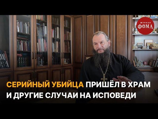 Серийный убийца пришел в храм и другие случаи на исповеди / Непридуманные истории смотреть онлайн