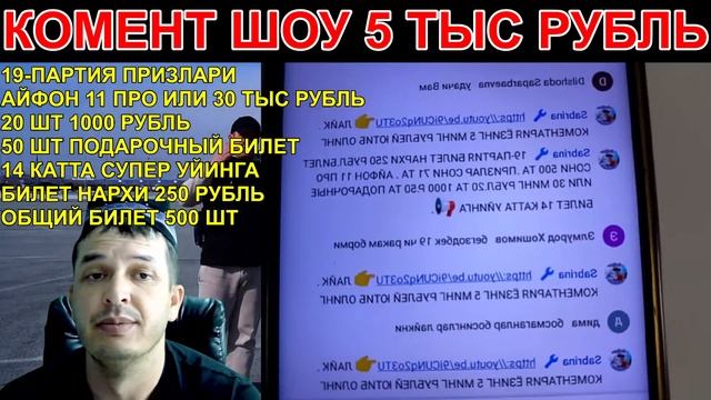 СРОЧНО 19-ПАРТИЯ АКЦИЯ 5+1. 250 РУБЛГА АЙФОН 11ПРО . КОМЕНТАРИЯ ШОУ 5 МИНГ РУБЛЬ ЮТИНГ ФИНАЛГА ??? смотреть онлайн
