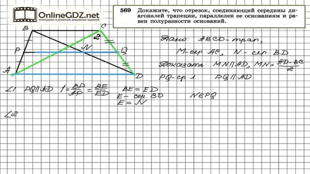 Задание № 569 — Геометрия 8 класс (Атанасян) смотреть онлайн