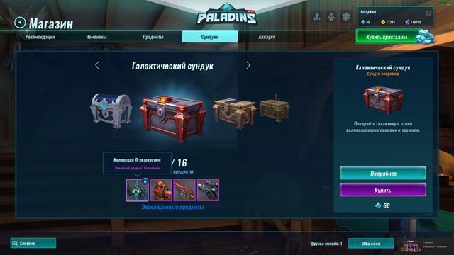 Paladins | Снято с помощью GeForce GTX смотреть онлайн