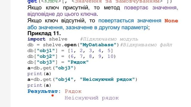 Робота з файлами в Python (завершення) смотреть онлайн
