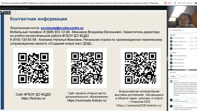 Регламенты взаимодействия РВПО и федерального оператора по созданию новых мест доп. образ-я в 2022г смотреть онлайн