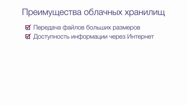 Облачные хранилища данных смотреть онлайн