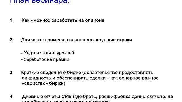 "Опц. анализ для работы на форекс" Часть 3. Видео 1 из 4 смотреть онлайн