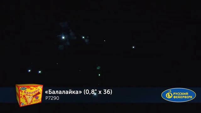 Фейерверк Р7290 Балалайка смотреть онлайн