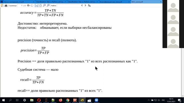 Лекция 8. Precision, Recall, F1. Сравнение с Accuracy смотреть онлайн