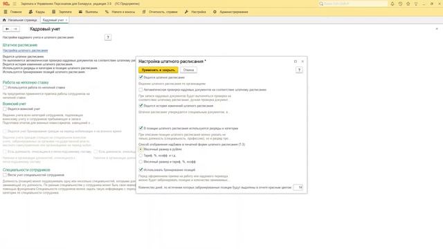 Настройка и утверждение штатного расписания в 1С: Зарплата и управление персоналом смотреть онлайн