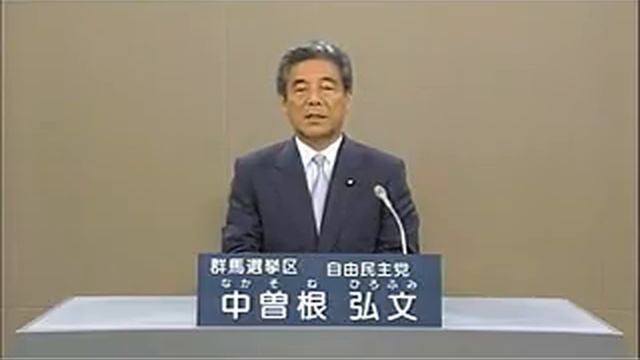 2010年参院選政見放送 群馬県自民党 中曽根弘文 смотреть онлайн