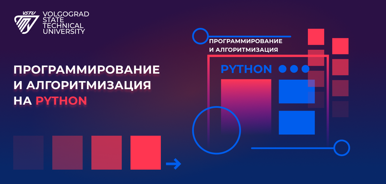 Курс "Программирование и алгоритмизация на Python" смотреть онлайн