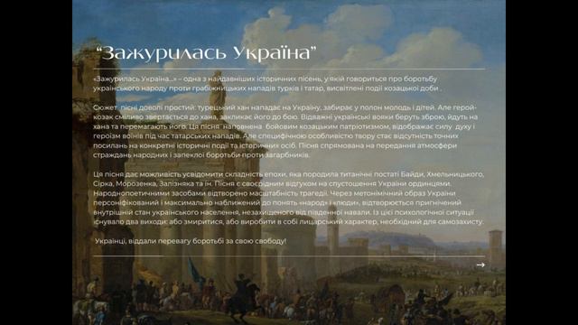 Історичні пісні про боротьбу козаків. Козак Сірко. Зажурилась Україна. смотреть онлайн