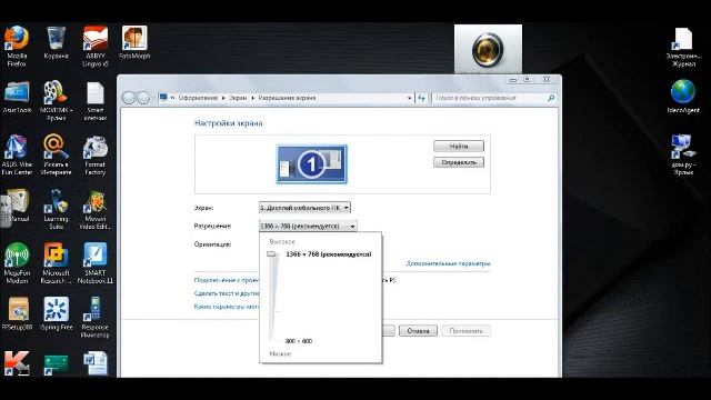 1  Изменение разрешения экрана