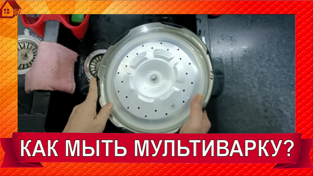 Как разбирать и мыть крышку скороварки-мультиварки ARC QDL-514D? смотреть онлайн