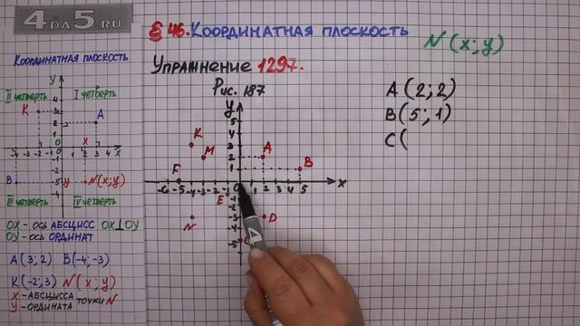 Упражнение № 1297 – ГДЗ Математика 6 класс – Мерзляк А.Г., Полонский В.Б., Якир М.С. смотреть онлайн