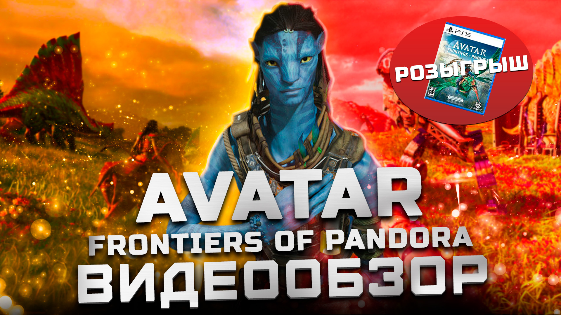 Мнение после платины! | Обзор Avatar: Frontiers Of Pandora