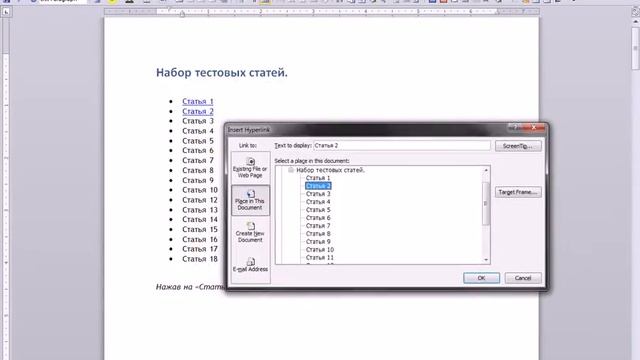 Как сделать ссылки в Word документе смотреть онлайн