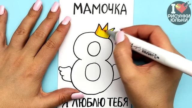 Супер Открытка Сюрприз для МАМЫ на Любой Праздник | Сюрприз из бумаги своими руками на 8 Марта смотреть онлайн