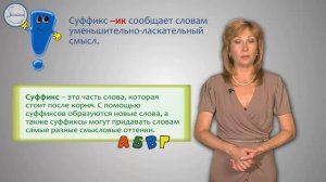 Урок русского языка состав слова 2 класс