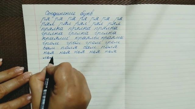 Пишу красиво Урок№18 Соединение букв, слова. смотреть онлайн