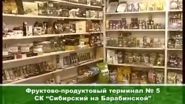 Фруктово продуктовый терминал в Тюмени .mpg смотреть онлайн