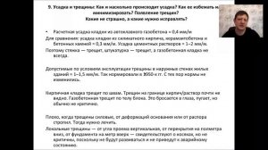 32  Усадка газобетона Трещины