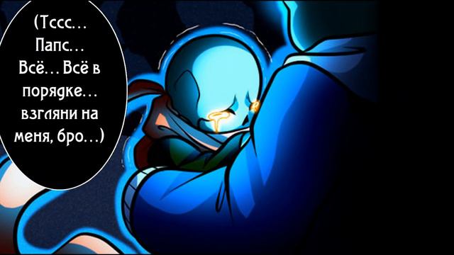 Воспоминание ( комикс Undertale 5 часть) смотреть онлайн