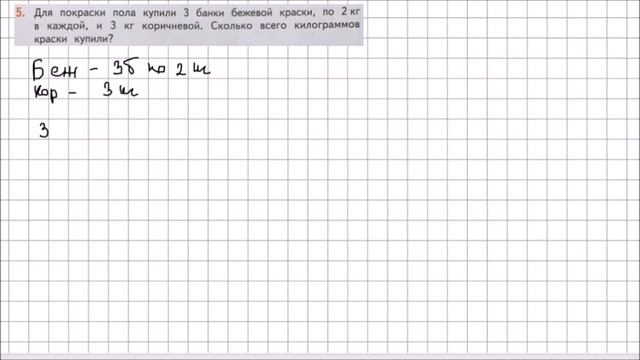 Математика 2 класс Дорофеев, Миракова Часть 1 стр 45 УПР 5 смотреть онлайн