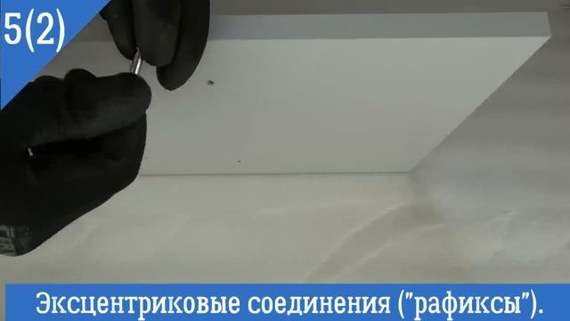 Сборка мебели. Всё о мебельных соединениях. смотреть онлайн