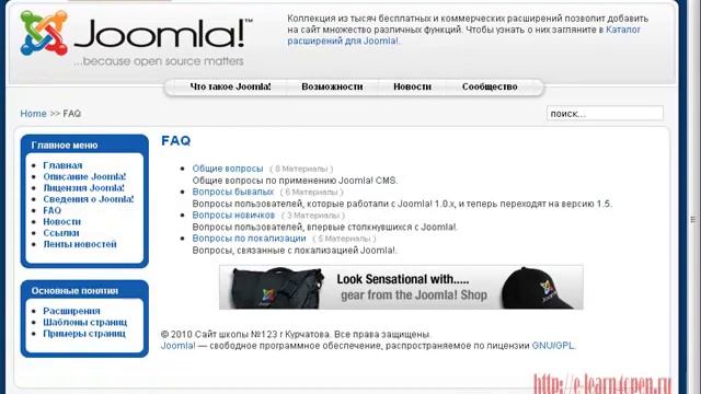 Глобальные настройки Joomla 1.5.x смотреть онлайн