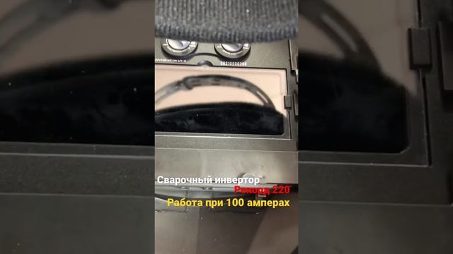 Сварочный аппарат Рекорд 220 в действии