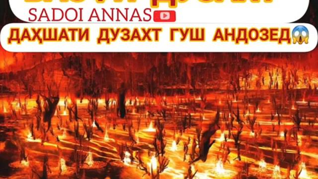 ХОЧИ МИРЗО ДАР БОРАИ  ДУЗАХ