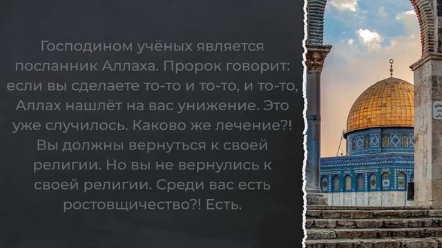 Рецепт освобождения Палестины - Мухаммад Насыруддин аль Альбани #ислам смотреть онлайн