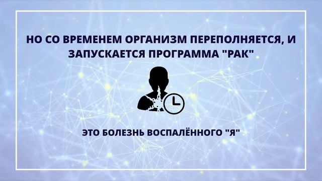 Психосоматика Онкологии Рак?Онкологическое мышление. Ченнелинг.