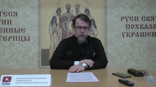 Лекция 23. Книга пророка Малахии. Часть 2 | Иерей Константин Корепанов (11.04.2022) смотреть онлайн