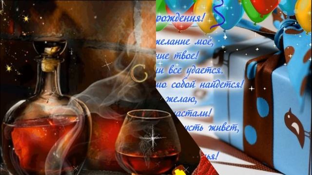 Поздравление С Днём Рождения 44 Года Мужчине - Красивая Прикольная Музыкальная Видео Открытка