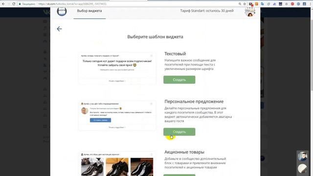 Как сделать виджет приветствия в группе Вконтакте смотреть онлайн