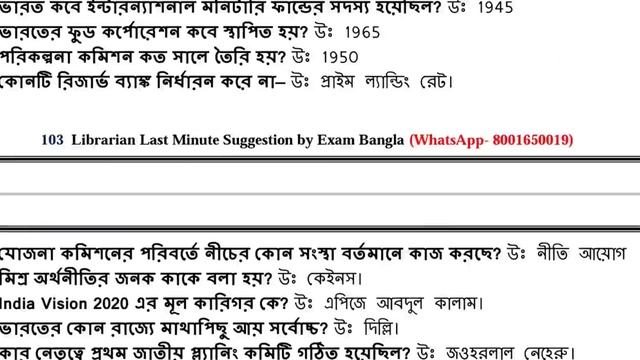 লাইব্রেরিয়ান স্মার্ট গাইড Pdf | WB Librarian Book (PDF), Full syllabus cover смотреть онлайн