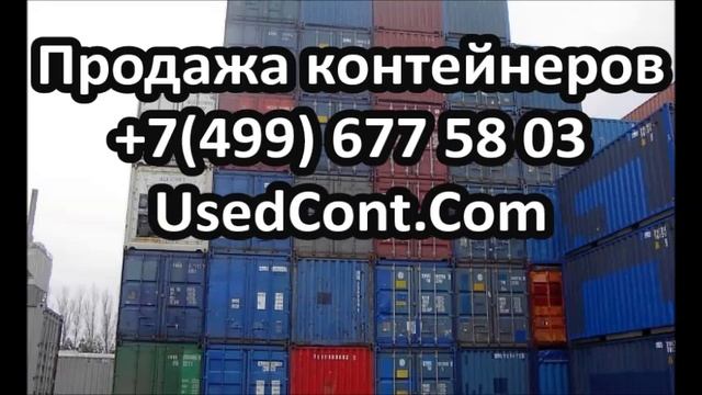 контейнер аренда, контейнер для перевозки, контейнер для склада, контейнер для хранения, контейнер смотреть онлайн