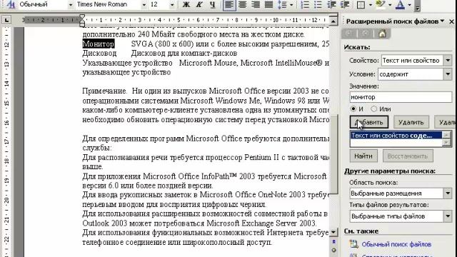 MS Word Урок #7. Поиск смотреть онлайн