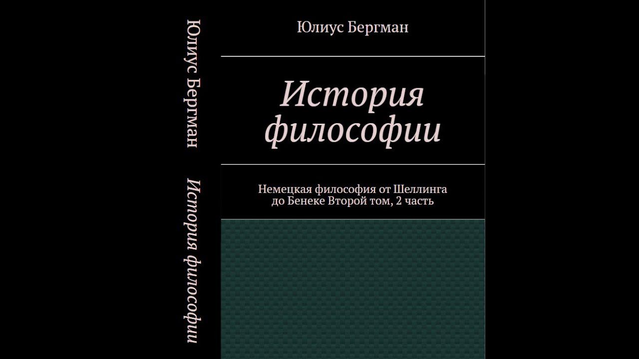 ДИАЛЕКТИКА Фридриха  Шлейермахера (1768 - 1834)