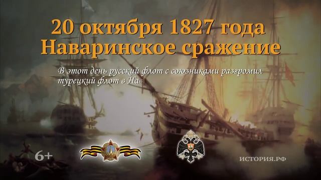 20 октября 1827 года смотреть онлайн
