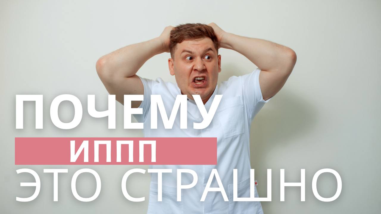 ХЛАМИДИИ КОТОРЫЕ УБИВАЮТ смотреть онлайн