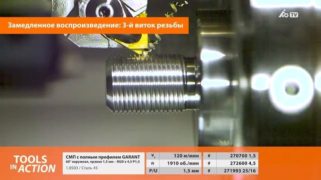 ToolsInAction GARANT СМП с полным профилем смотреть онлайн